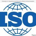 Семинар по повышению квалификации в области ISO
