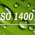 Сертификация системы экологического менеджмента СТ РК ИСО 14001-2006