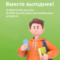 Вместе выгоднее!